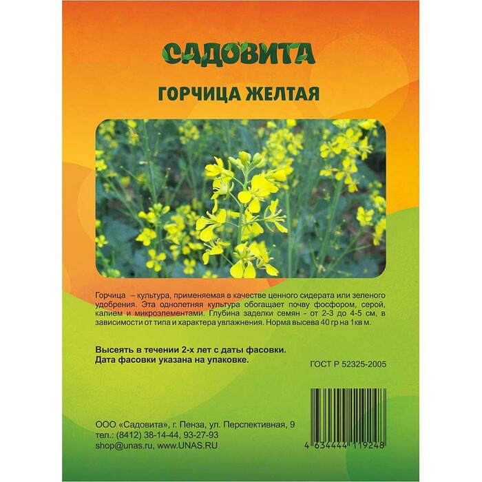 Горчица желтая 1кг. (Садовита)(1/12)