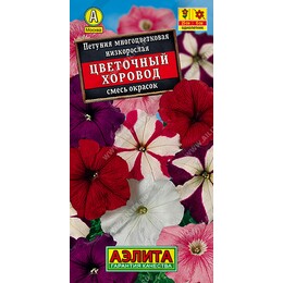 Петуния многоцвет.Цветочный хоровод смесь Ц (Аэлита)