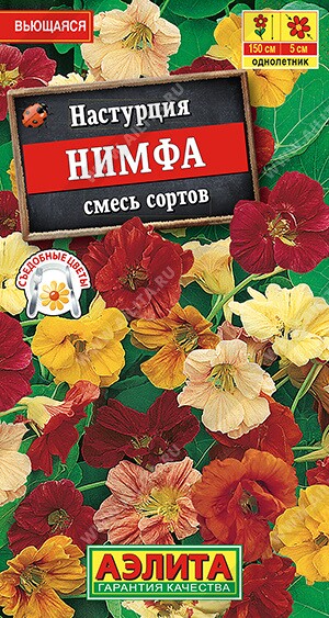 Настурция Нимфа вьющаяся смесь Ц (Аэлита)