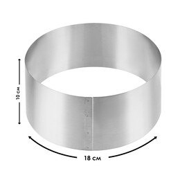 Кольцо кондитерское 18*10см, нерж сталь (1/2/24)