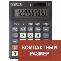 Калькулятор "Staff" настольный STF-222, 10 разрядов, двойное питание,