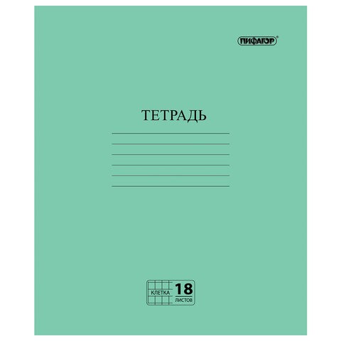 Тетрадь 18л. клетка Пифагор (зелёная обложка)(1/160)