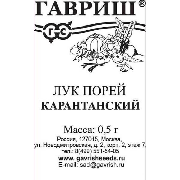 Лук порей Карантанский Б Гавриш