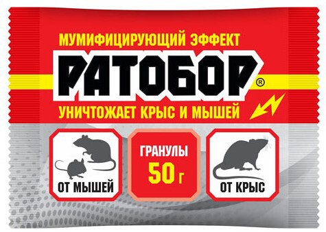 Гранулы Ратобор 50гр.(1/100)